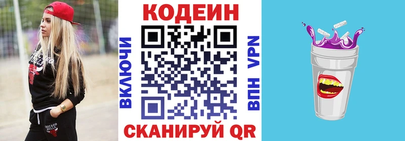 Кодеиновый сироп Lean напиток Lean (лин)  Углегорск 